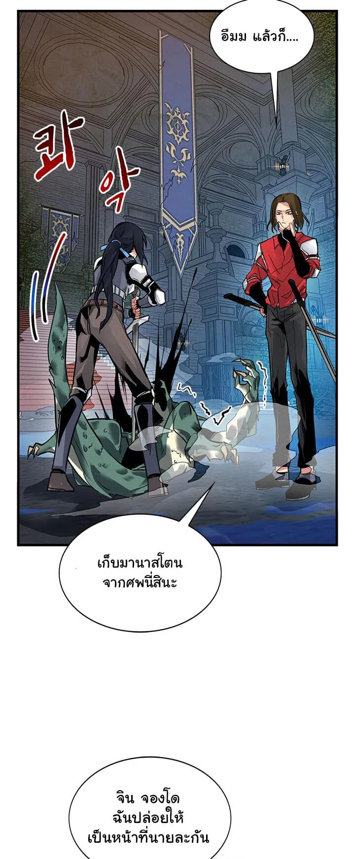 SSS-Class Gacha Hunter ตอนที่ 6 หน้า 25