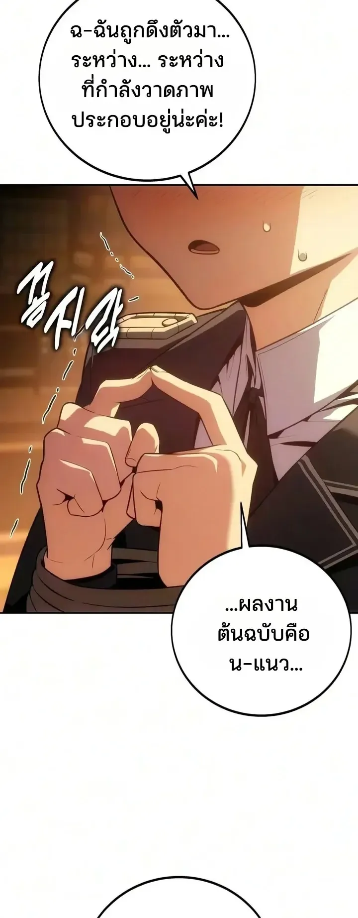 30 Years Since the Prologue ตอนที่ 14 หน้า 81