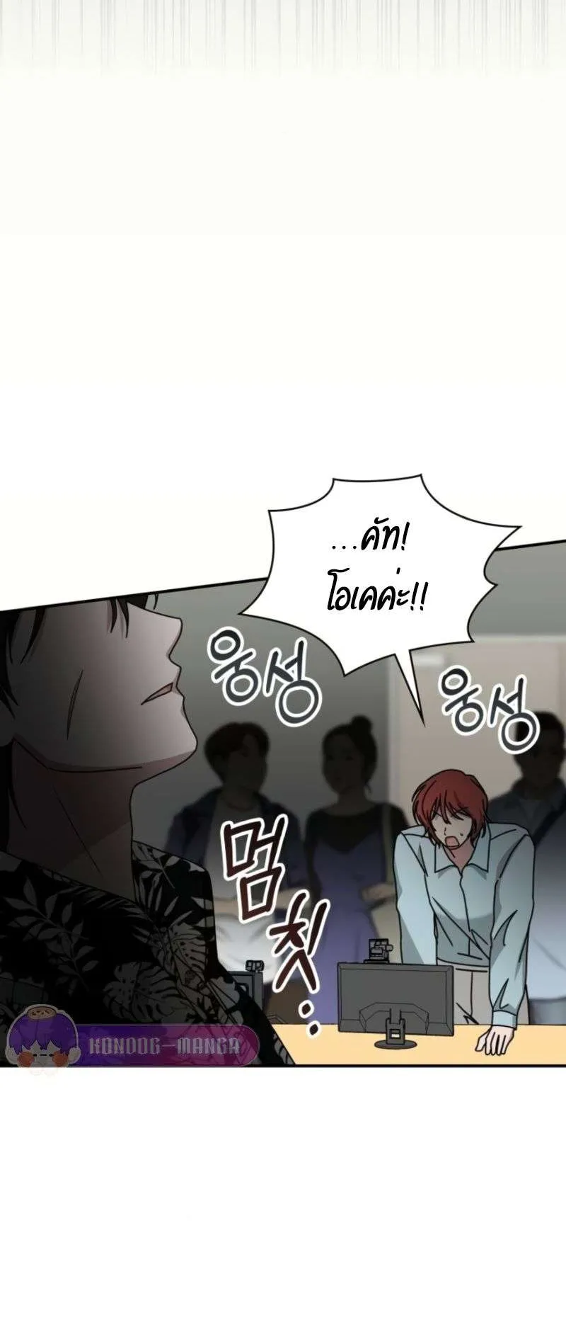 I Was Immediately Mistaken for a Monster Genius Actor ตอนที่ 38 หน้า 52