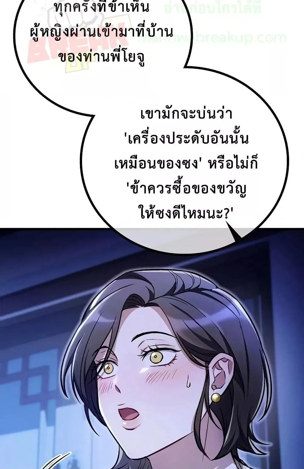 The Twin Swords of the Sima ตอนที่ 21 หน้า 83