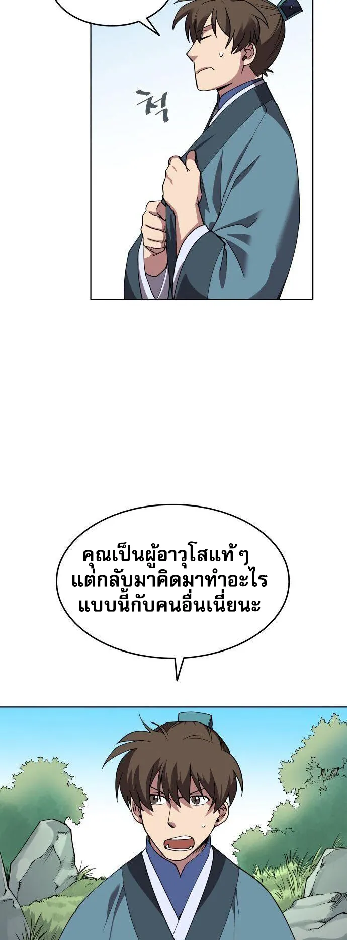 Tale of a Scribe Who Retires to the Countryside ตอนที่ 1 หน้า 48