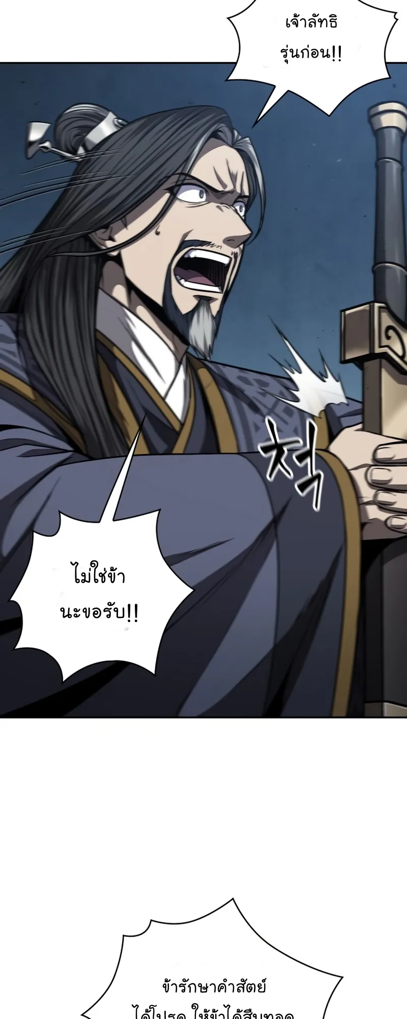 Nano Machine Chapter 118 หน้า 14