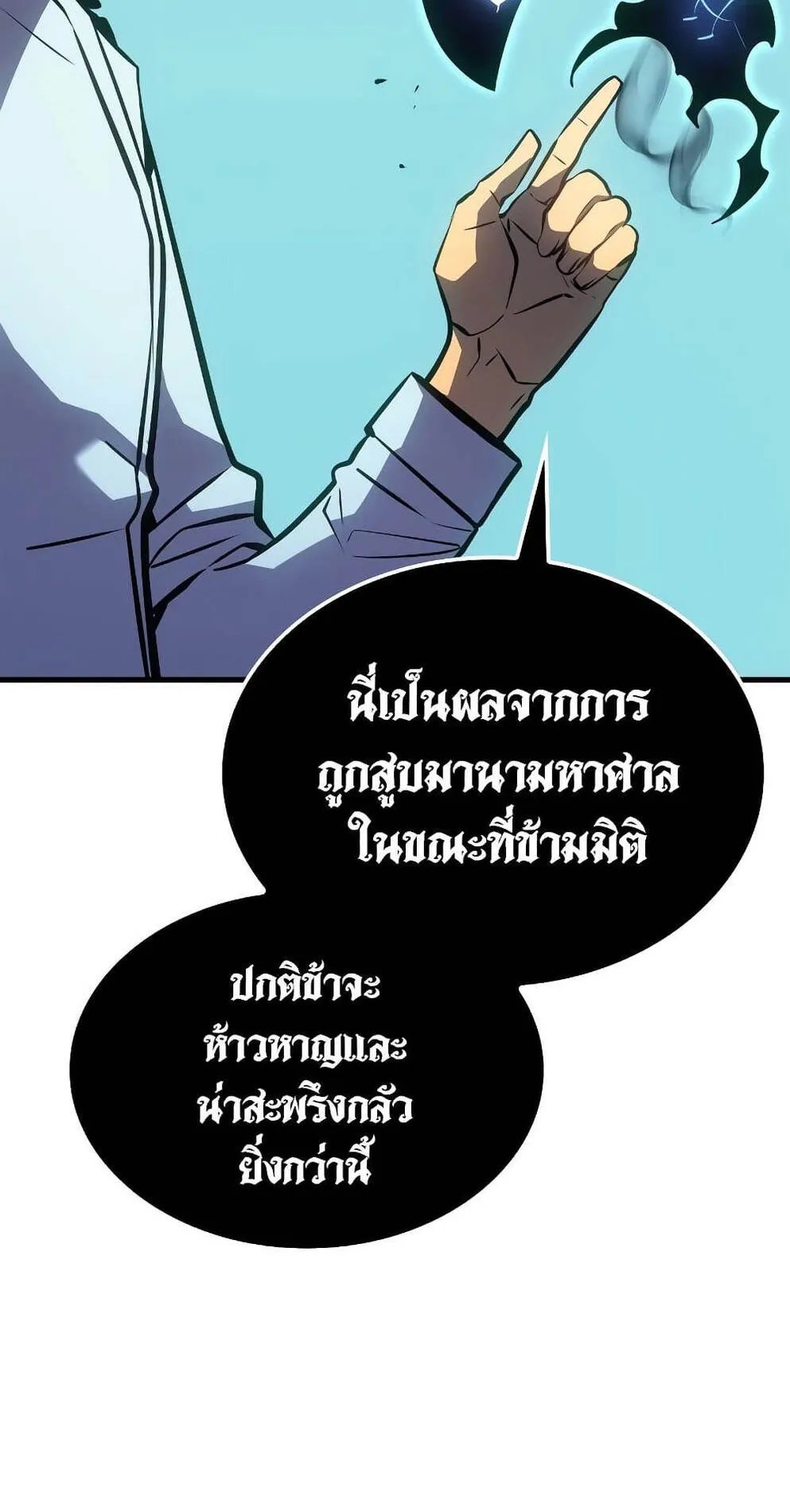Solo Leveling: Ragnarok ตอนที่ 4 หน้า 44