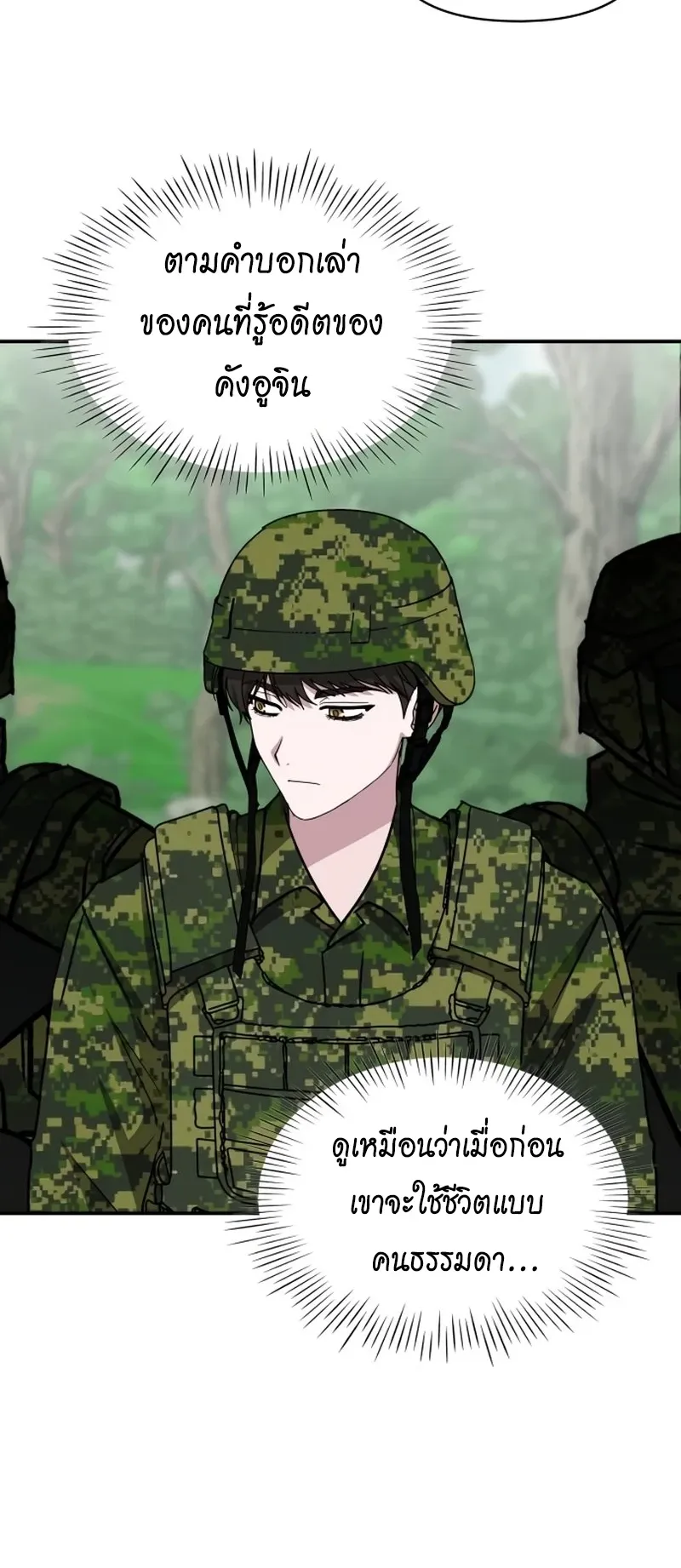 I Was Immediately Mistaken for a Monster Genius Actor ตอนที่ 67 หน้า 56