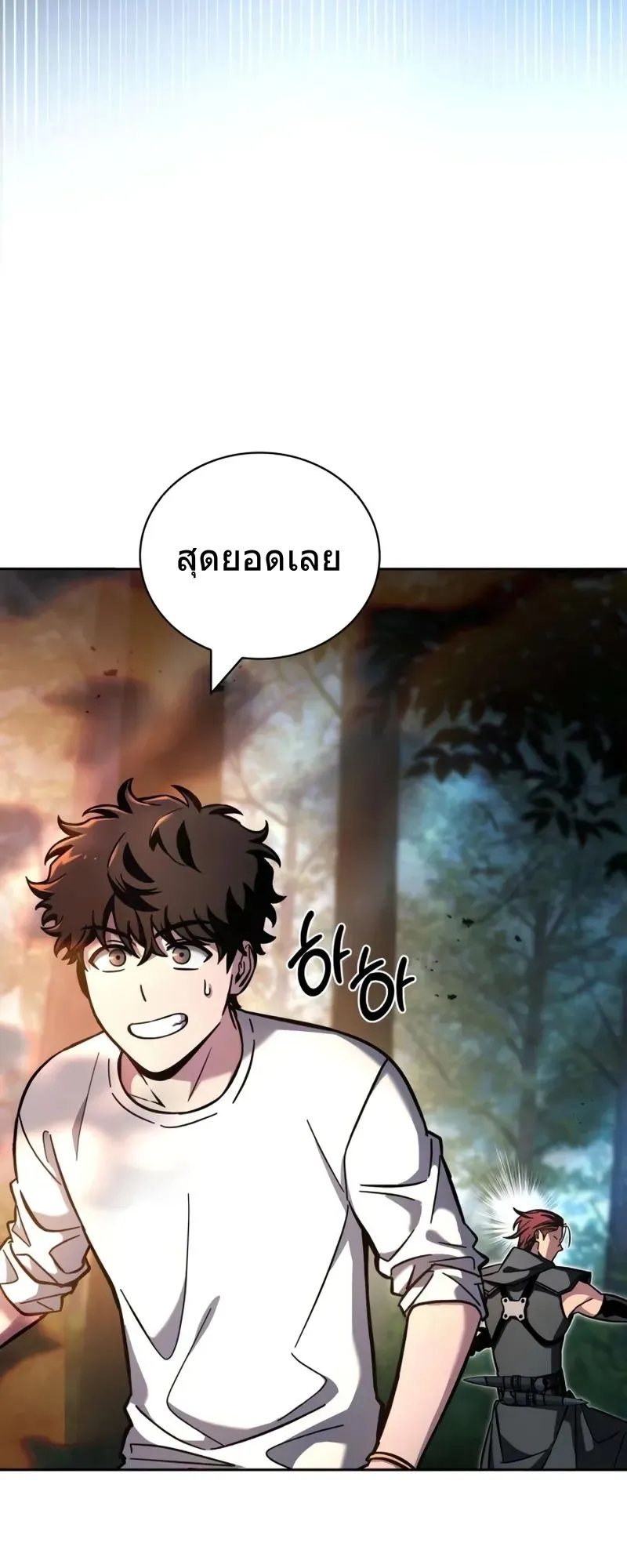 A Wimp’s Strategy Guide to Conquer the Tower ตอนที่ 9 หน้า 20
