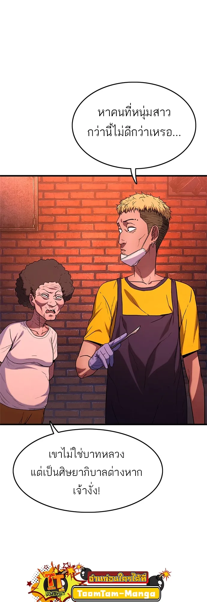 Monster Eater ตอนที่ 1 หน้า 35