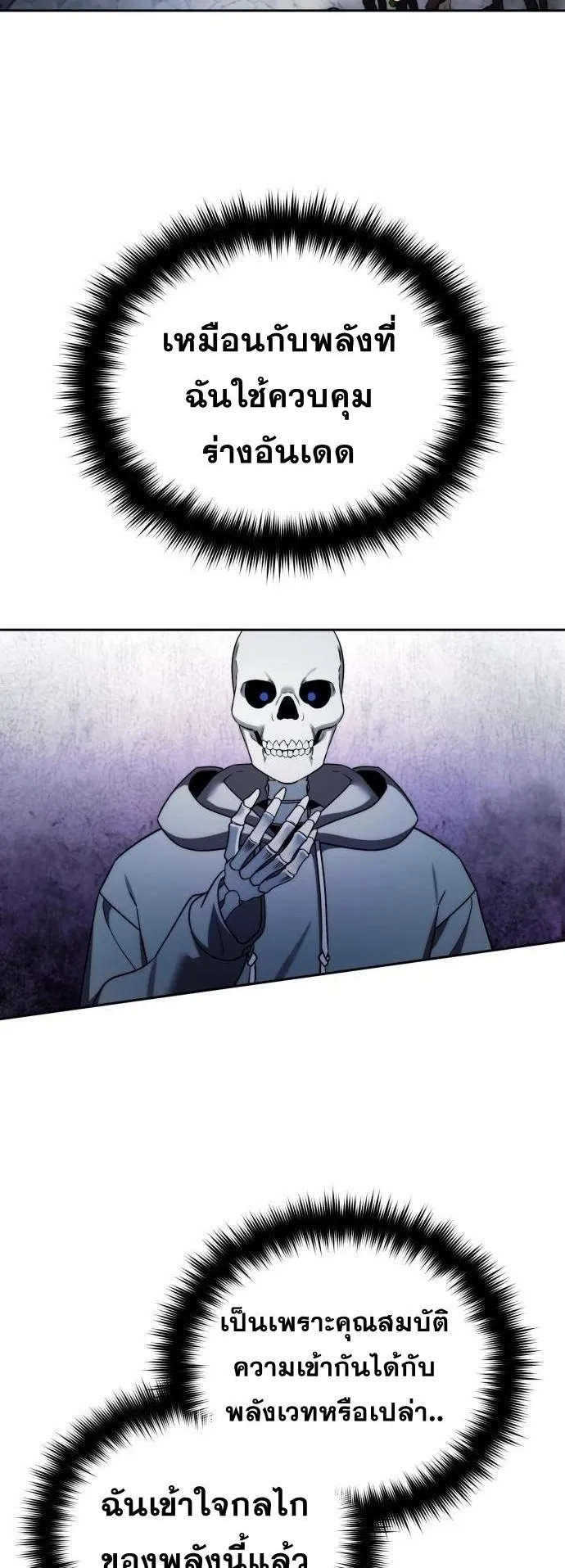 Sovereign of the Infinite Clones ตอนที่ 3 หน้า 24