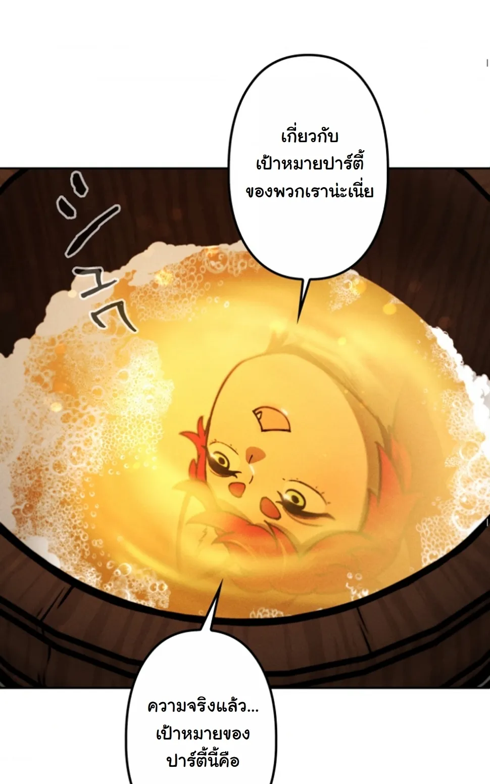 Dungeon Gourmet ตอนที่ 11 หน้า 33