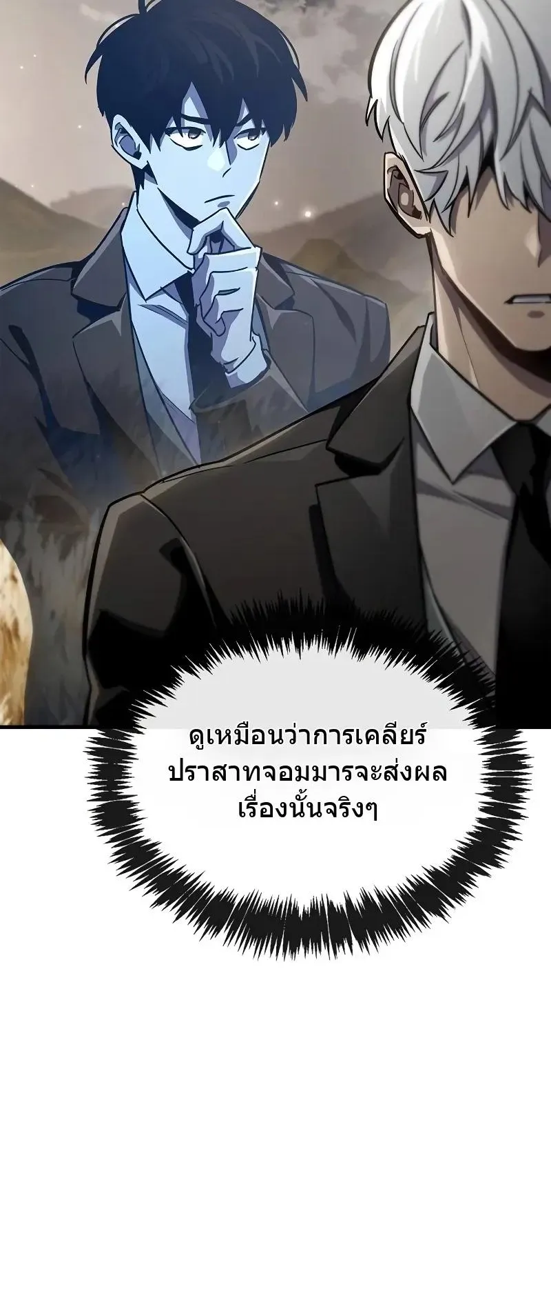 The Player Hides His Past ตอนที่ 77 หน้า 44
