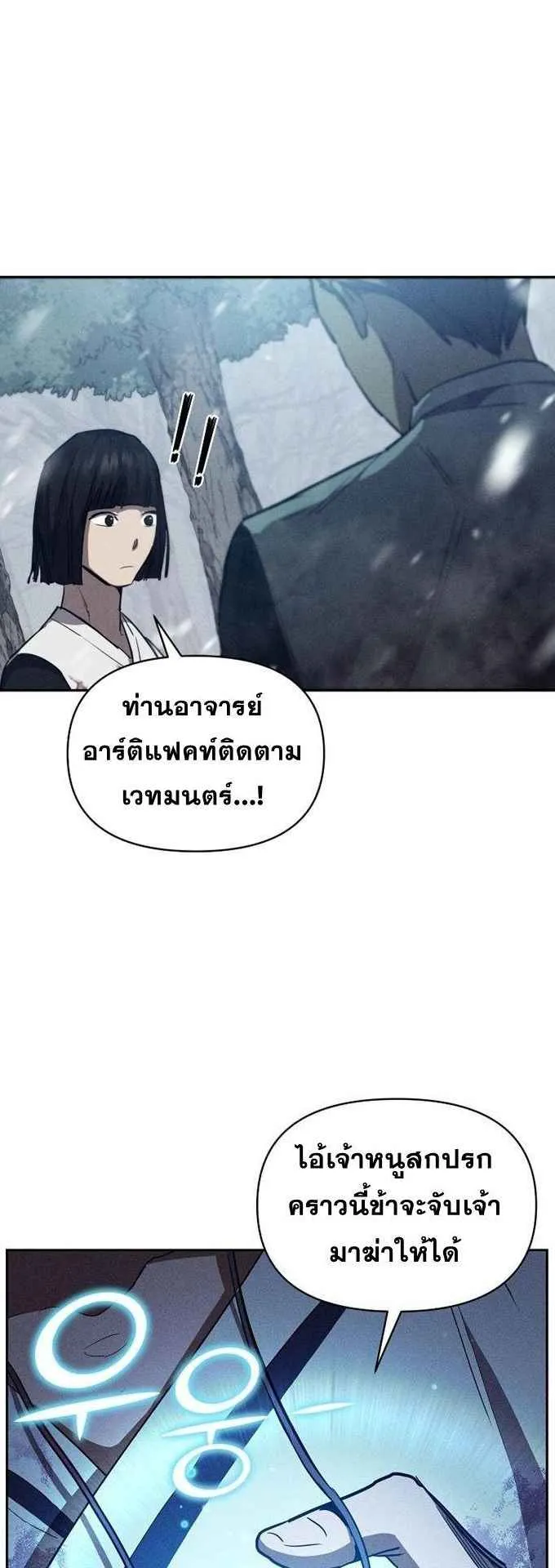 I Became the Successor of the Martial God ตอนที่ 2 หน้า 39