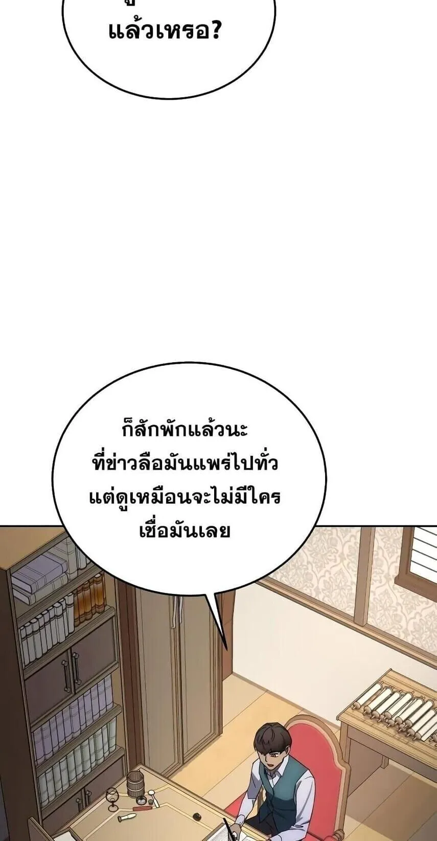 Star-Embracing Swordmaster ตอนที่ 1 หน้า 176