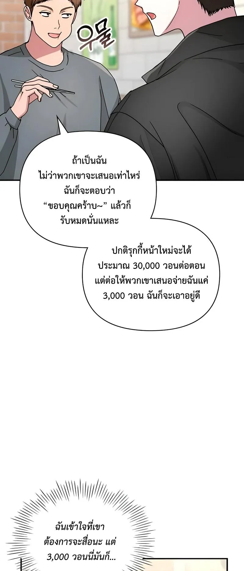 I Was Immediately Mistaken for a Monster Genius Actor ตอนที่ 5 หน้า 43