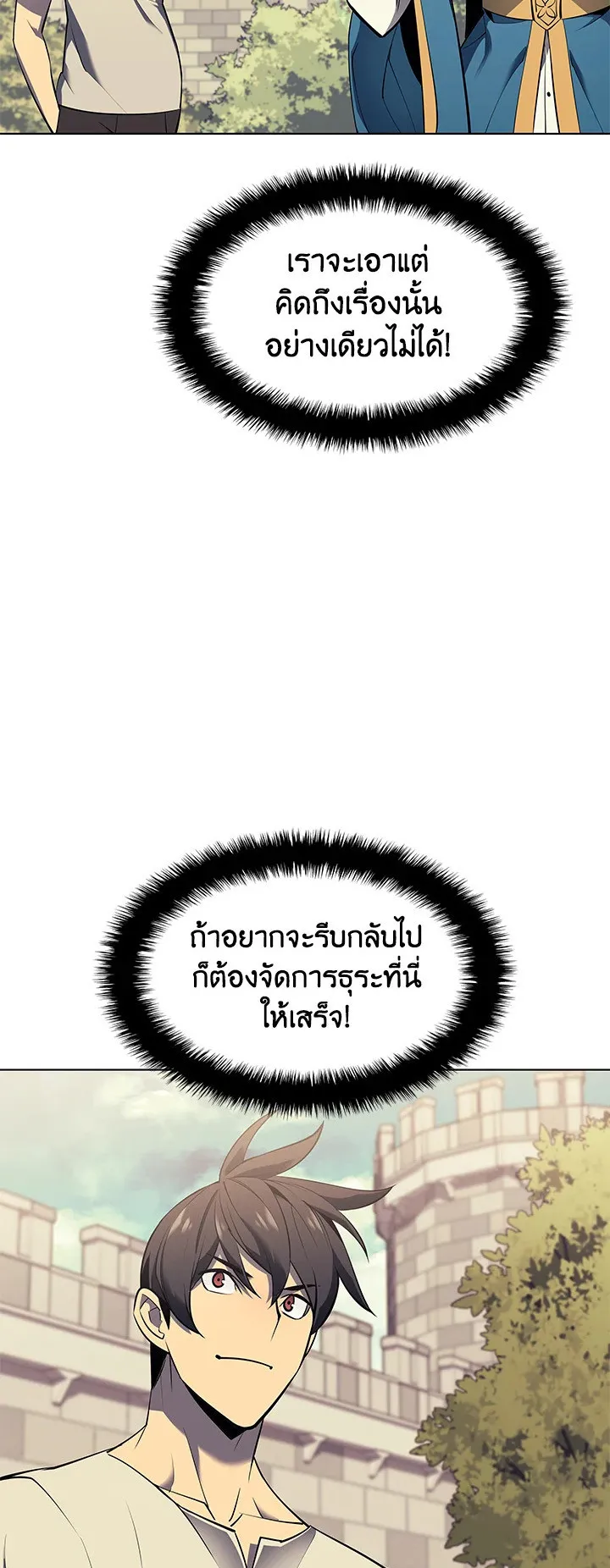 Overgeared ตอนที่ 86 หน้า 26