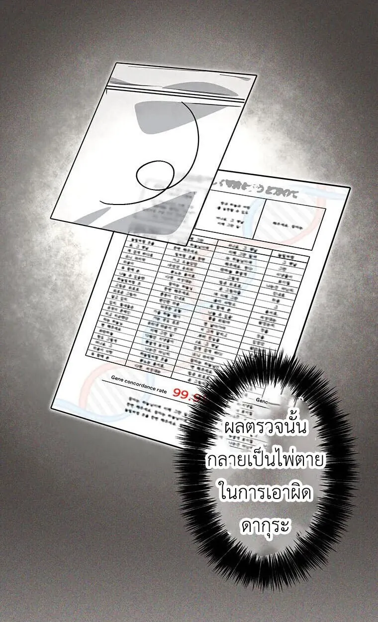 Aristocrat’s Revenge ตอนที่ 41 หน้า 38