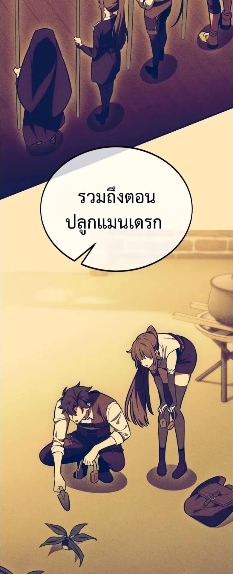 I Killed an Academy Player ตอนที่ 32 หน้า 139