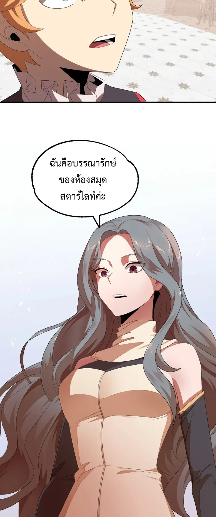 The Youngest Son of a Magician ตอนที่ 5 หน้า 50