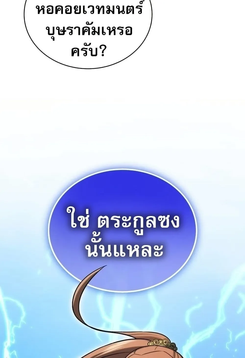 The Support Ate It All ตอนที่ 2 หน้า 21