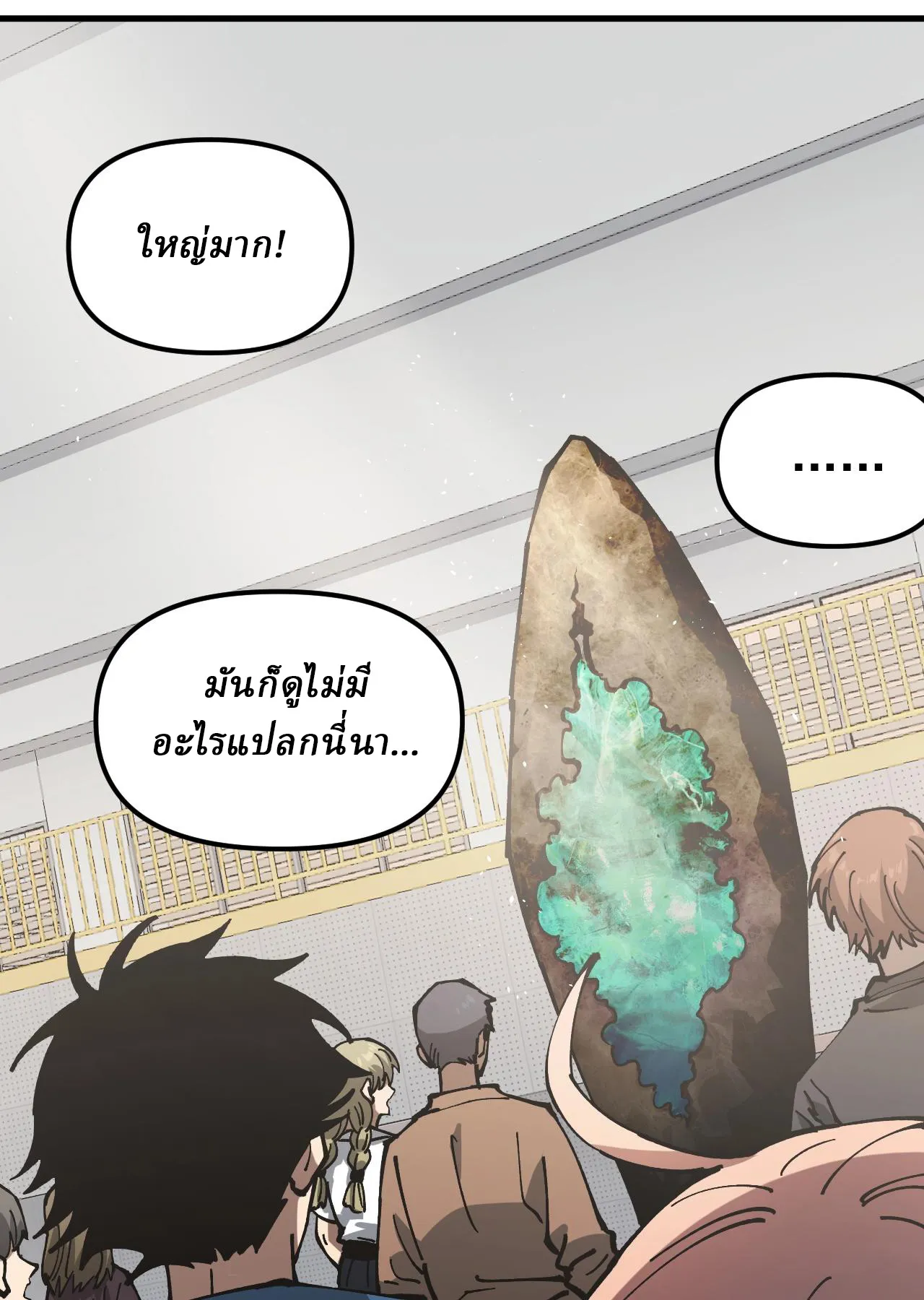 Global Beast Tamer I Can See the Path of Evolution ตอนที่ 3 หน้า 72