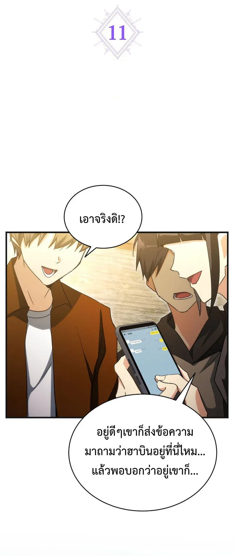 The Ranker Who Just Wants to Retire ตอนที่ 11 หน้า 22