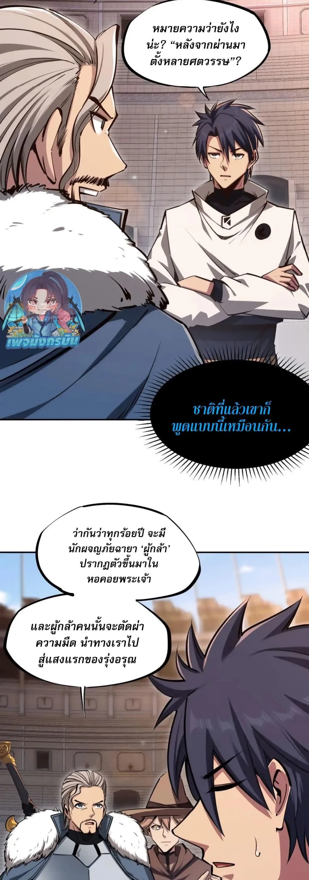 All People Scramble for the Tower: I Cleared 999 Floors in Advance ตอนที่ 17 หน้า 32