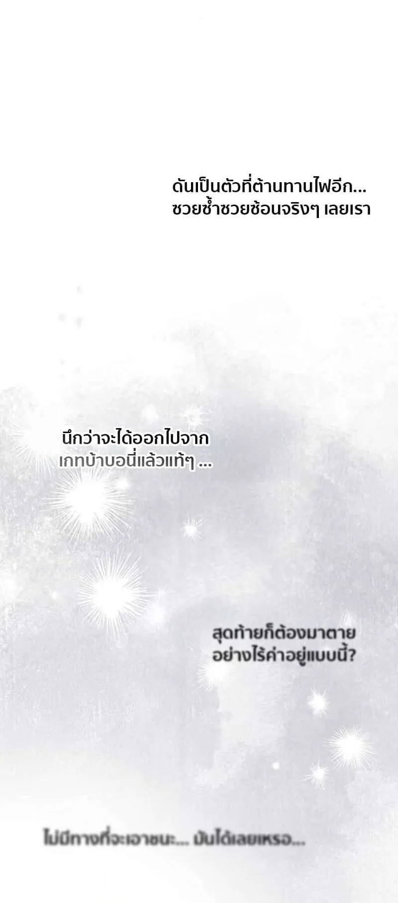 Lv. 99 Princess of Black Flame ตอนที่ 2 หน้า 80