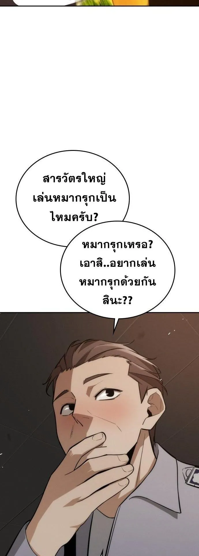 The Regressor Only Protects Me ตอนที่ 29 หน้า 61
