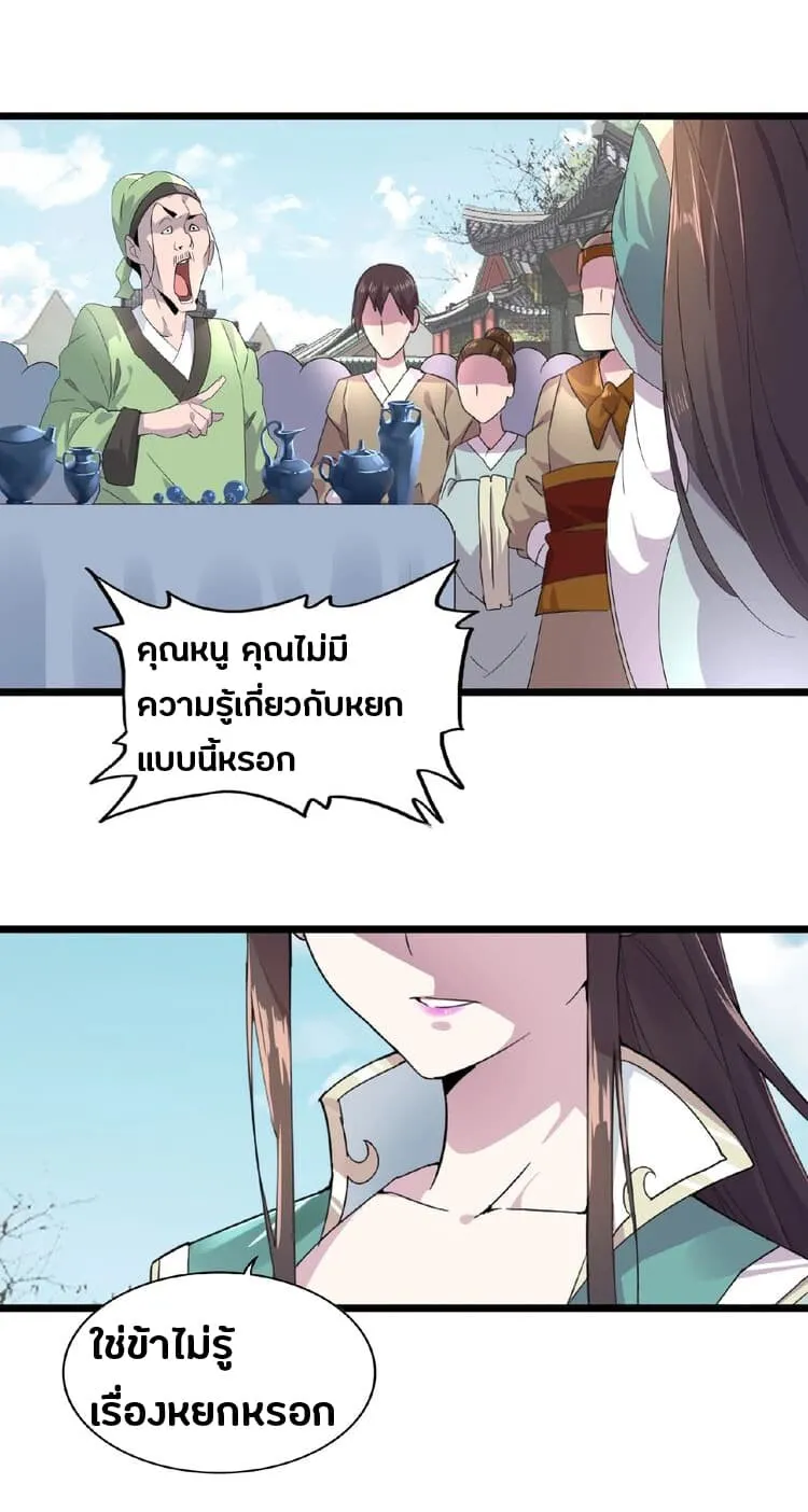 Magic Emperor ตอนที่ 5 หน้า 46