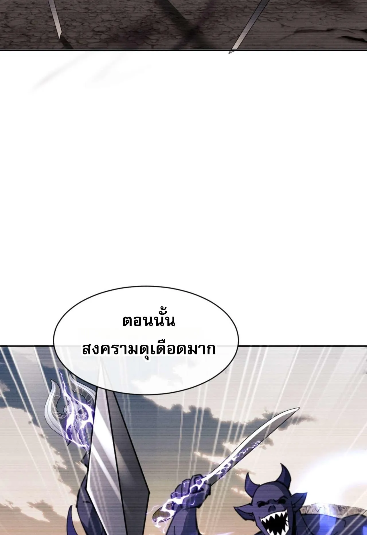 Devious Son of Heaven ตอนที่ 87 หน้า 60