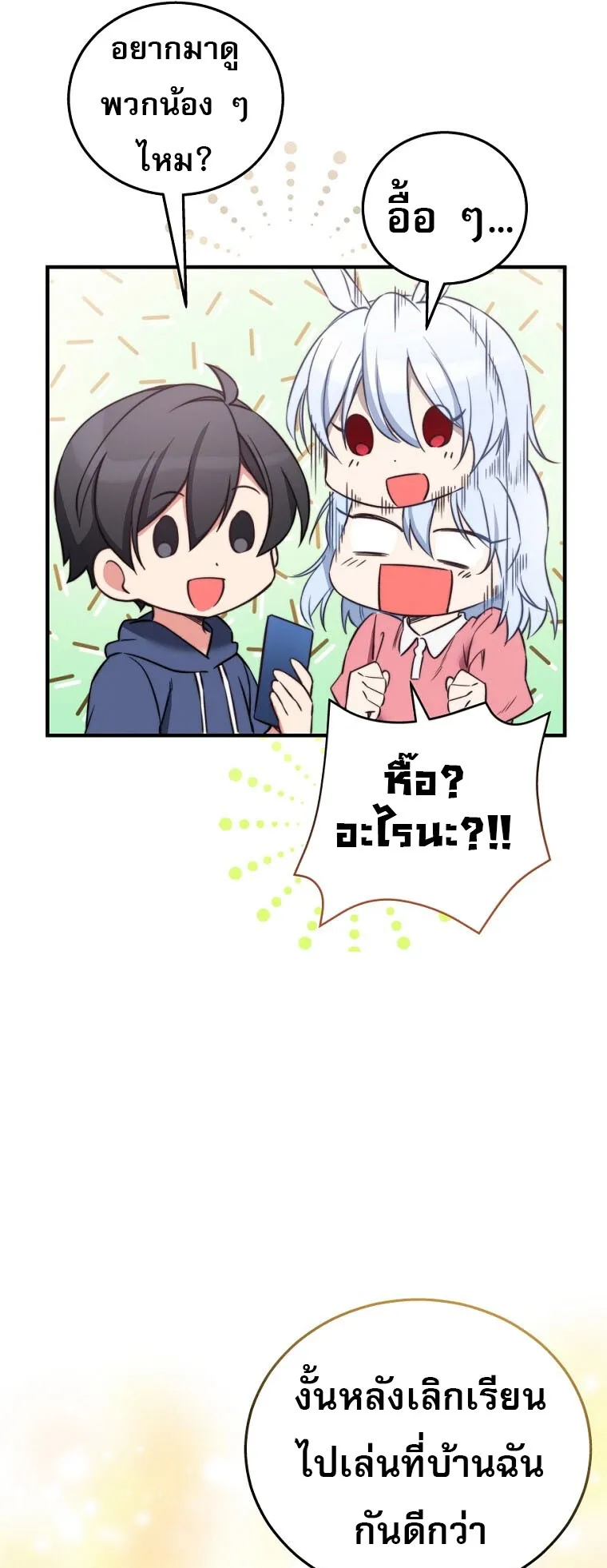 I Became the Childhood Friend of the Middle Boss ตอนที่ 3 หน้า 69