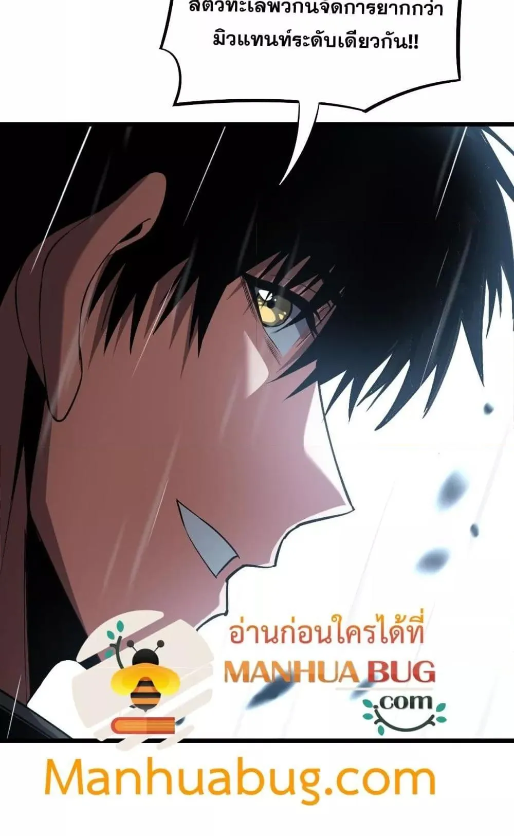 Doomsday Sword God ตอนที่ 61 หน้า 52