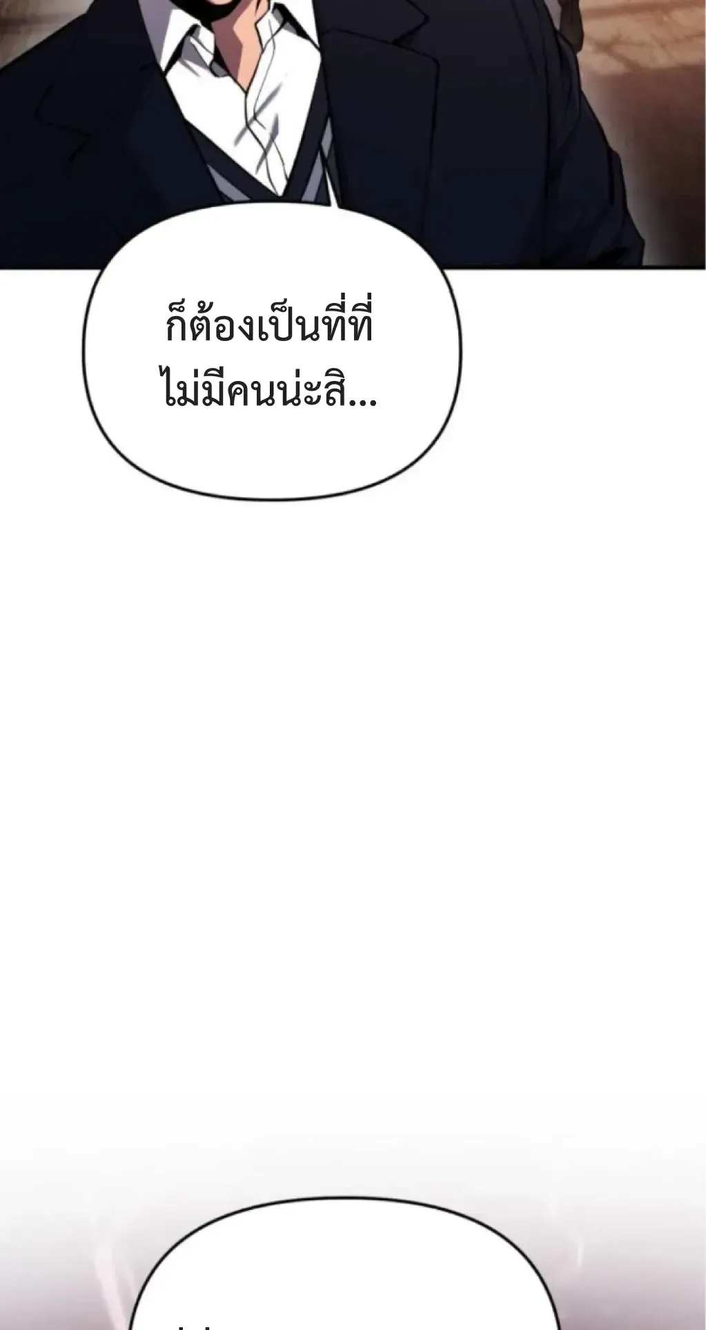 Nation-Class Dungeon Architect ตอนที่ 5 หน้า 100