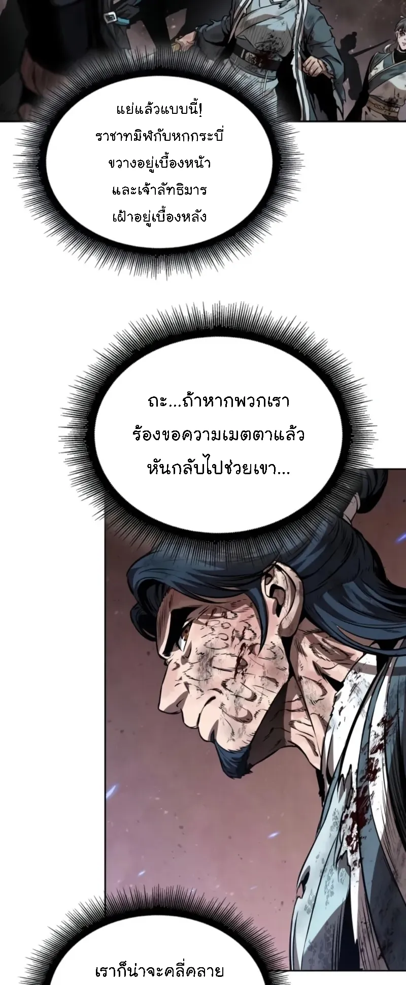Nano Machine Chapter 266 หน้า 52