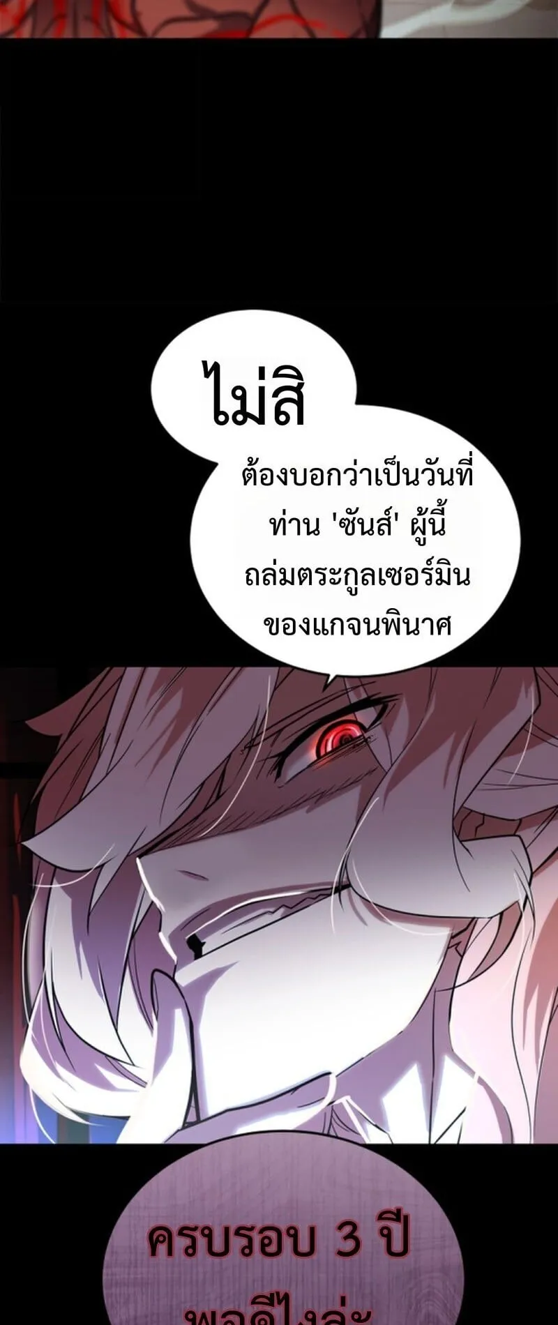 Player of a Fallen Noble Family ตอนที่ 2 หน้า 16