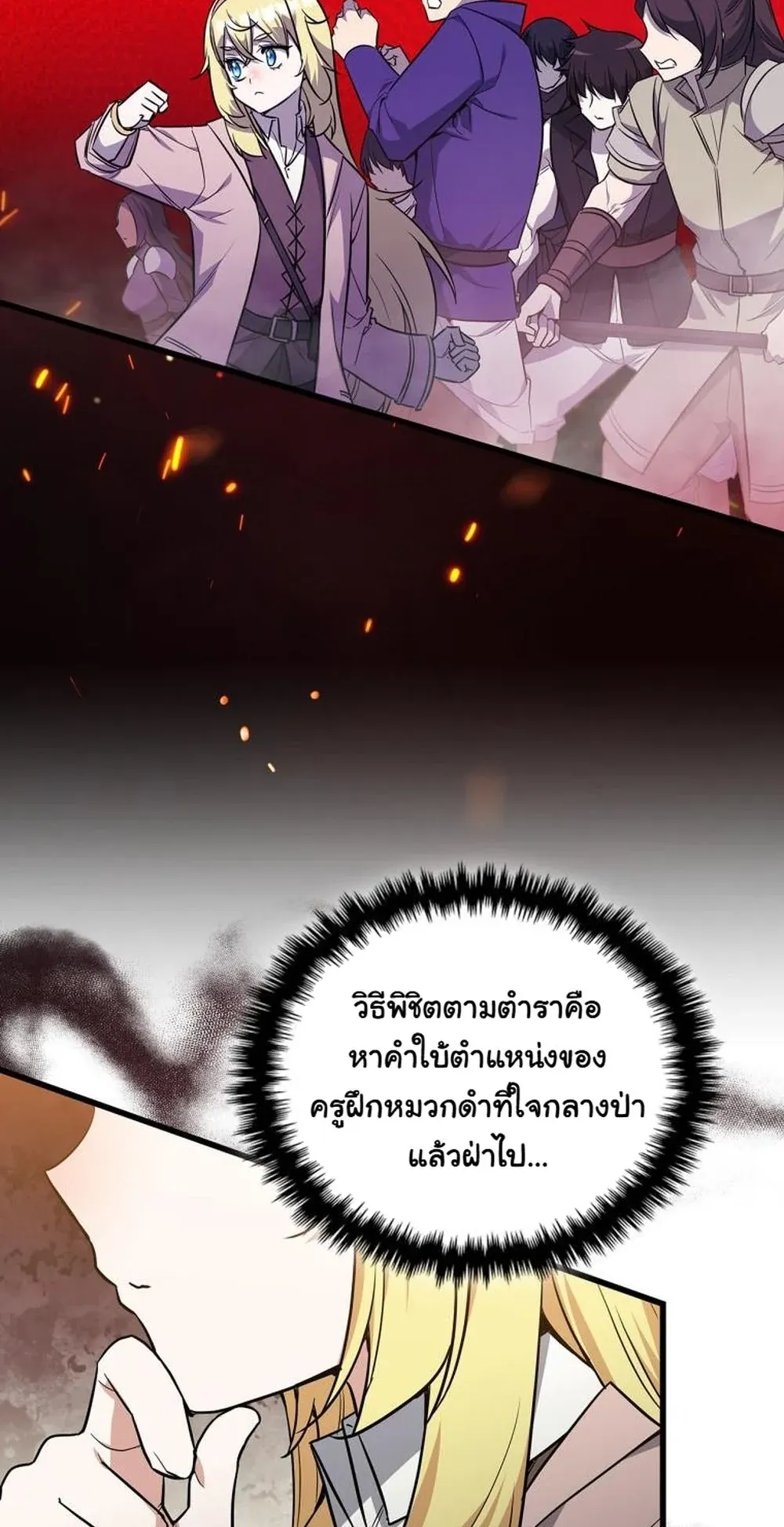 I Became the Academy Villain’s Daughter ตอนที่ 21 หน้า 27