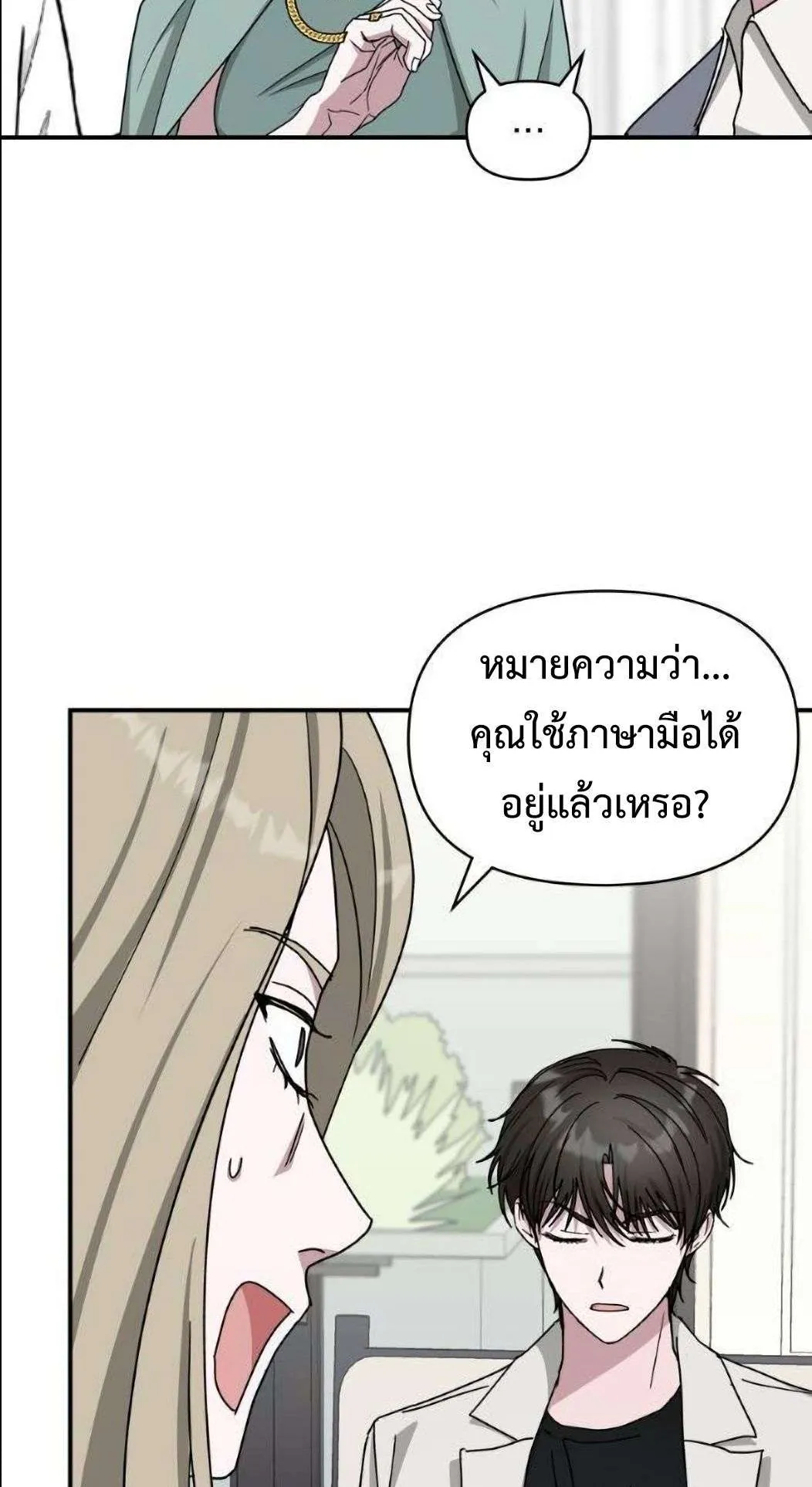 I Was Immediately Mistaken for a Monster Genius Actor ตอนที่ 31 หน้า 83