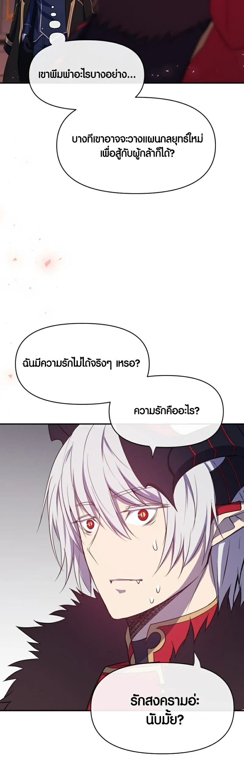 Retired Demon King ตอนที่ 2 หน้า 16