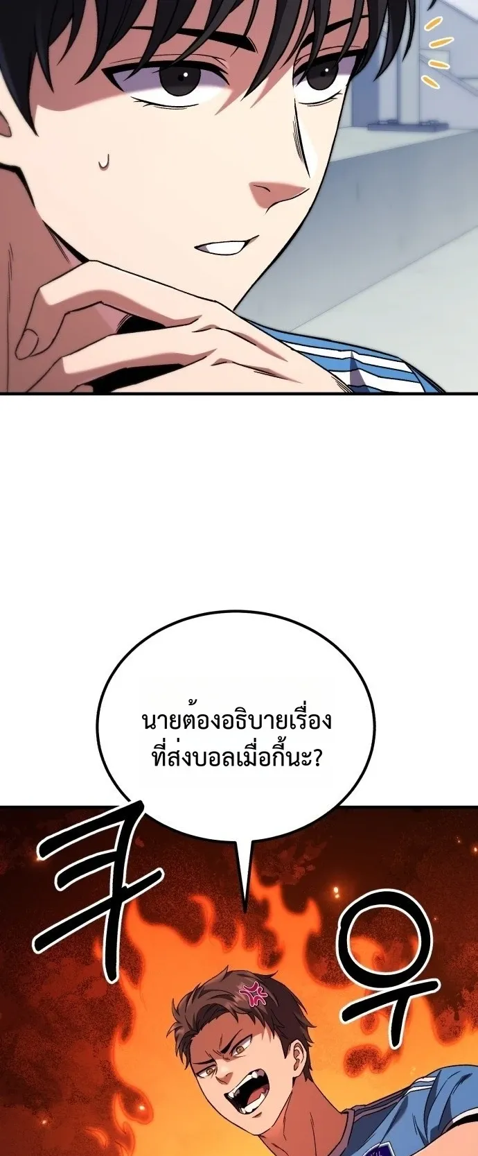 The Genius Midfielder’s Passes Are Special ตอนที่ 1 หน้า 46