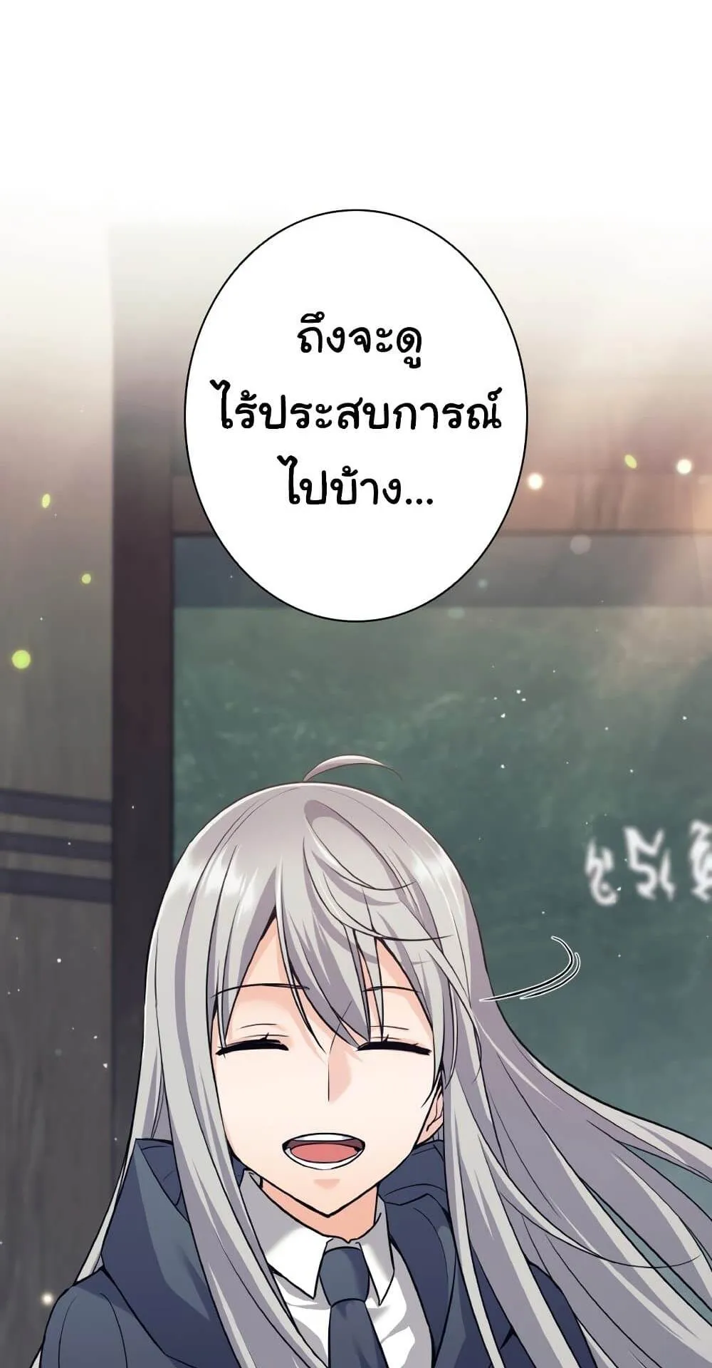I Quit the Hero’s Party ตอนที่ 9 หน้า 88