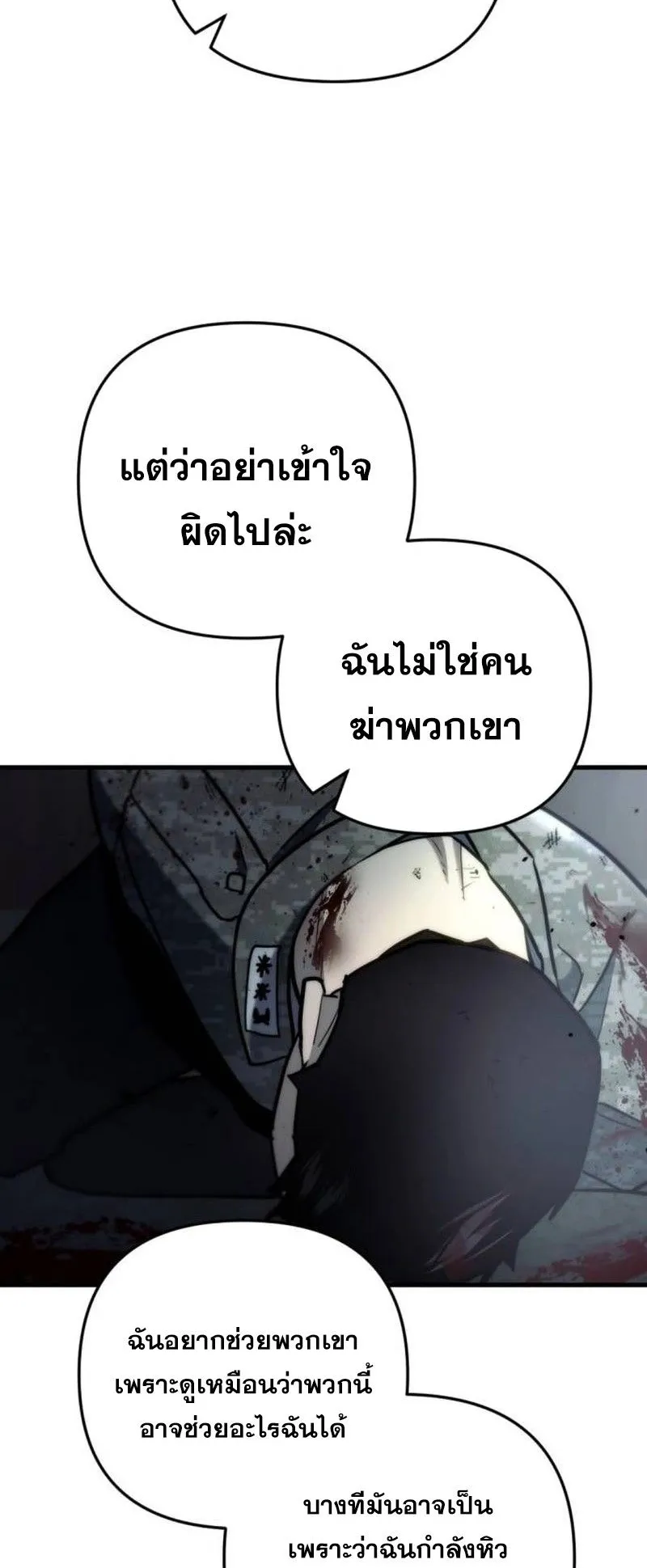 Hiding the logistics center in Apocalypse ตอนที่ 10 หน้า 105
