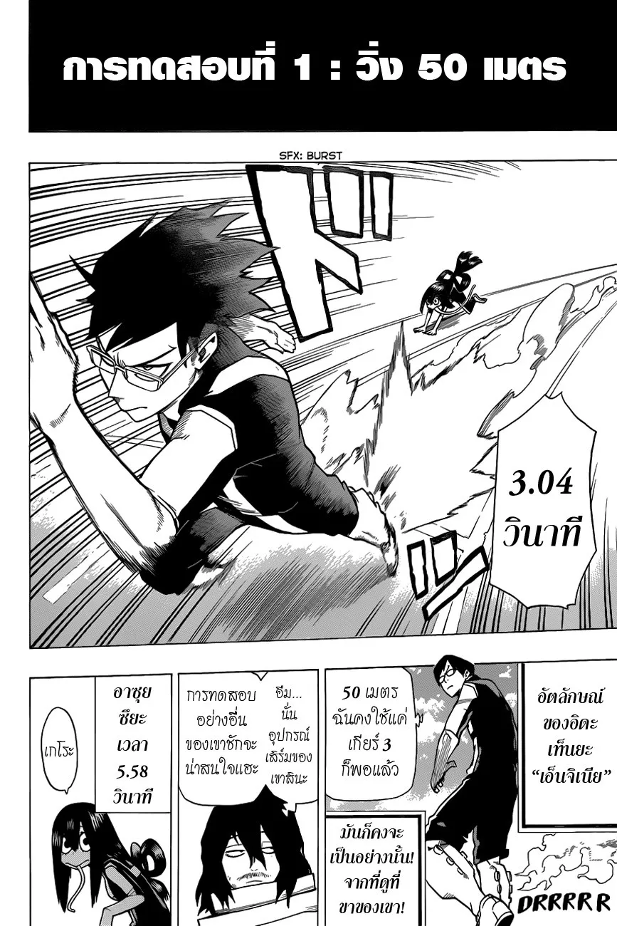 My Hero Academia ตอนที่ 6 หน้า 4
