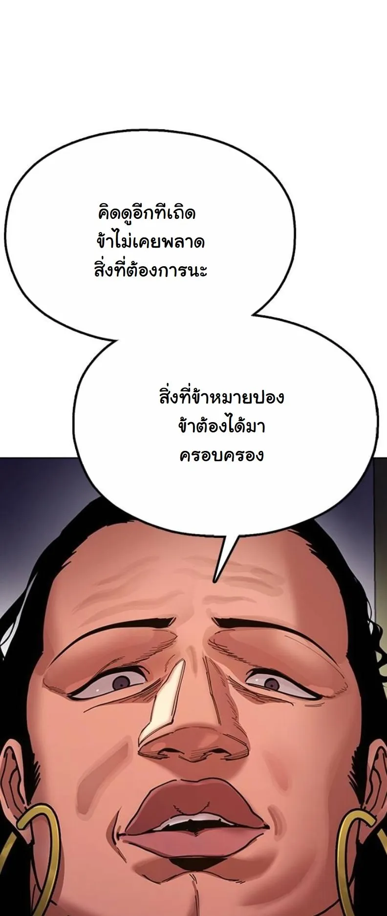 Chronicles of the Lazy Sovereign ตอนที่ 8 หน้า 32