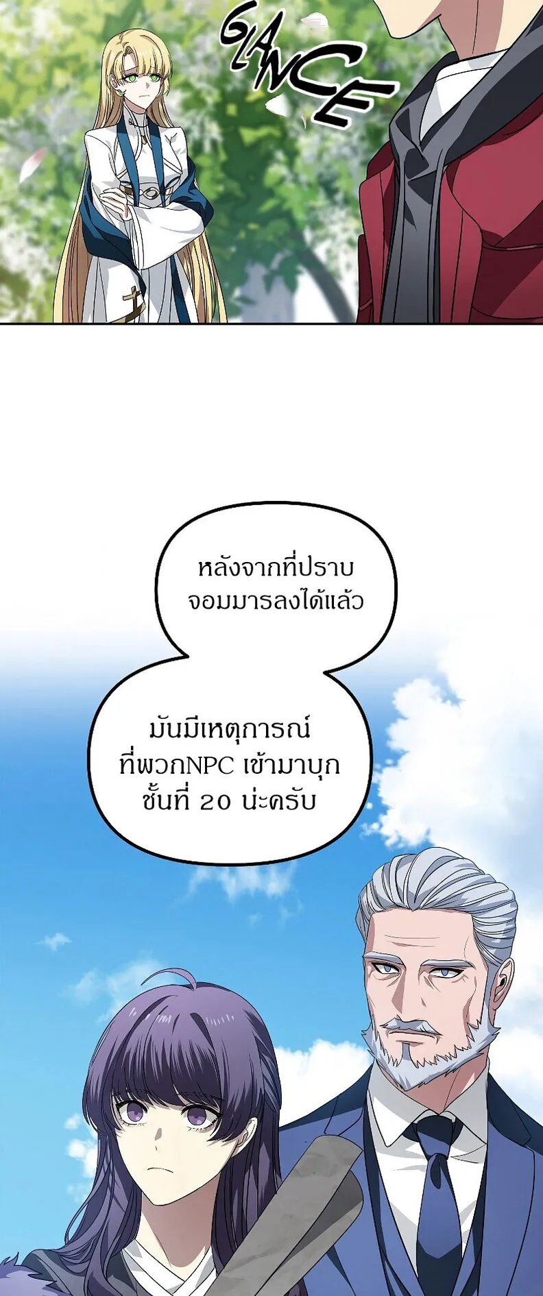 SSS-Class Suicide Hunter ตอนที่ 44 หน้า 42