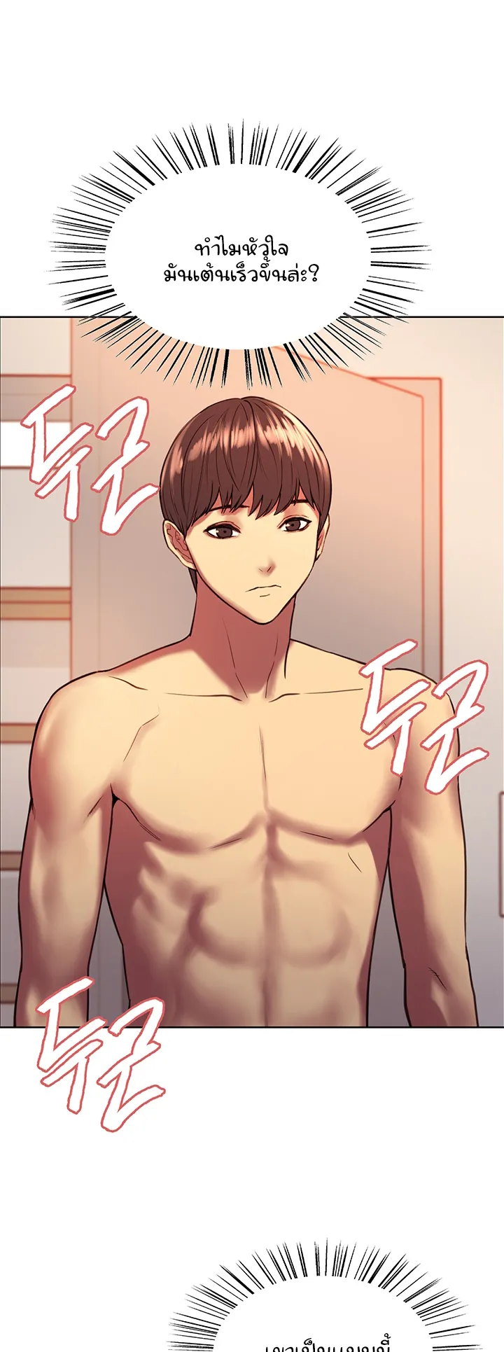 Sex-Stop Watch ตอนที่ 12 หน้า 51