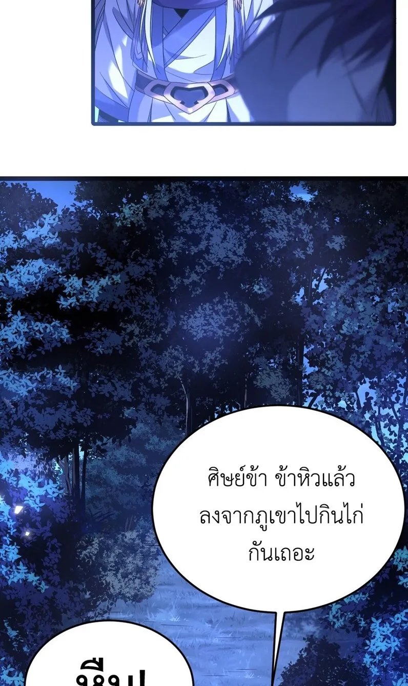 I Took Over the Demonic Sect Master ตอนที่ 2 หน้า 24