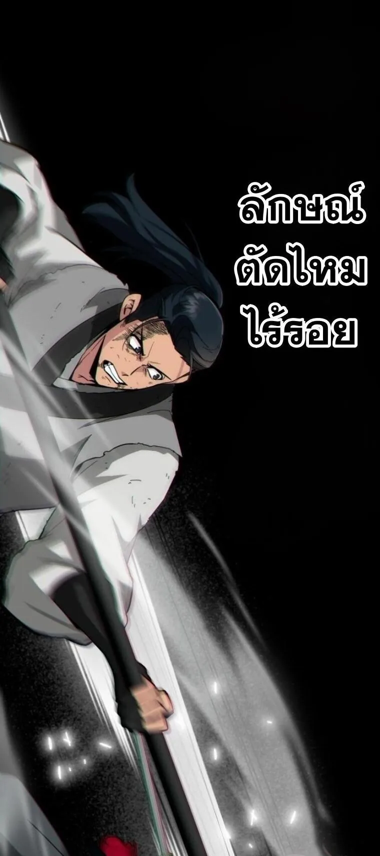 Initializing the Sect System ตอนที่ 24 หน้า 88