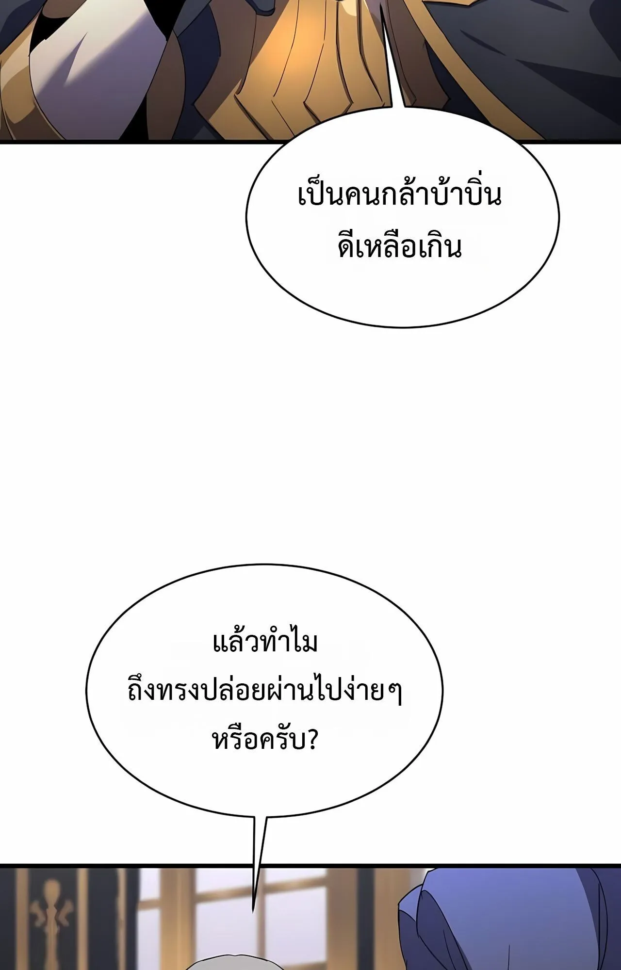 The Genius Mage Who Uses His Fists ตอนที่ 31 หน้า 73