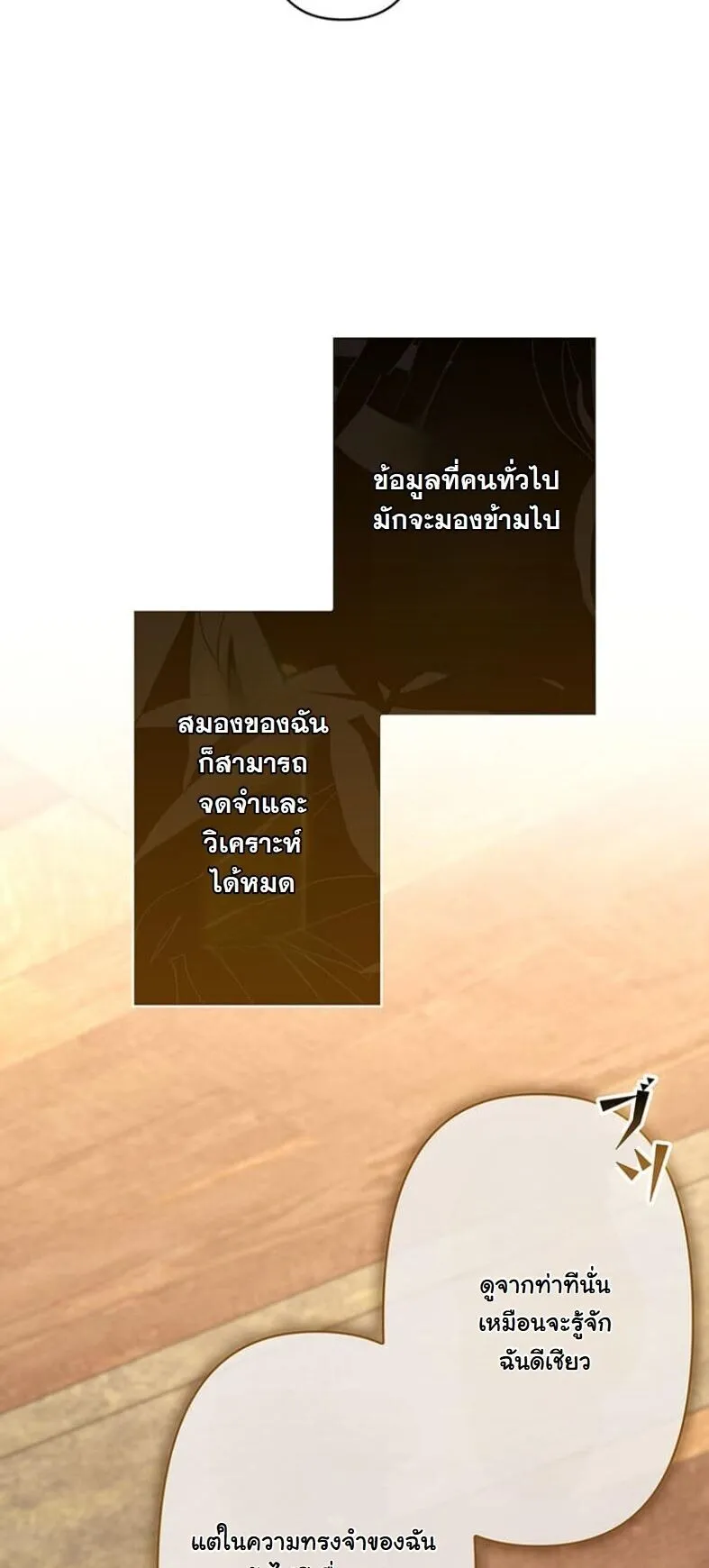 I Became a Cheat-Level Skill Thief ตอนที่ 18 หน้า 9