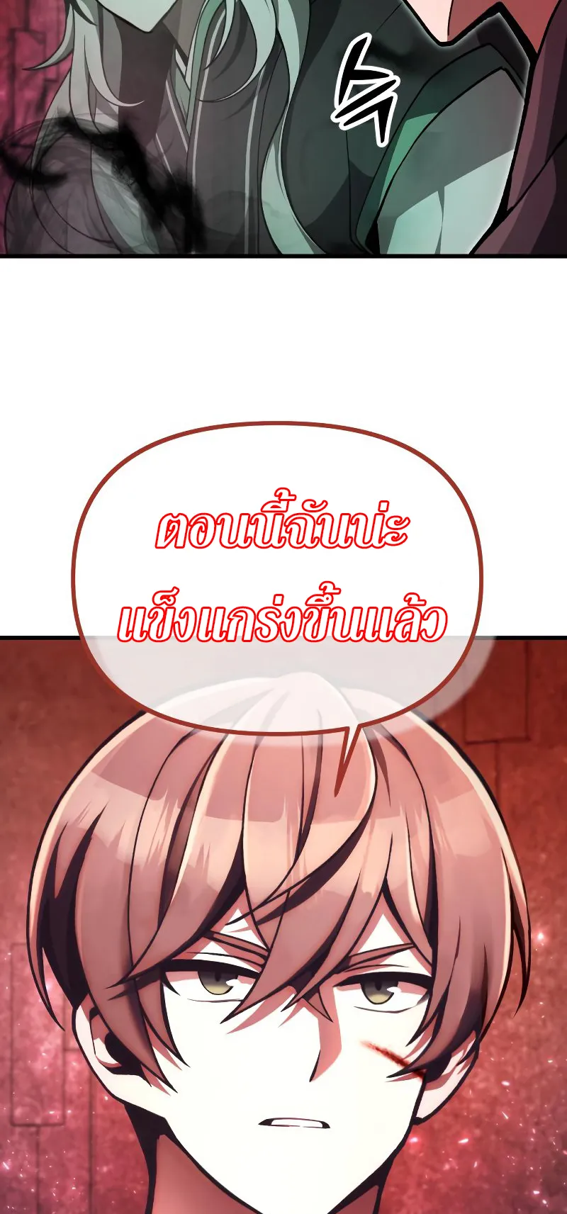 The Heavenly Demon is Descendant ตอนที่ 6 หน้า 47