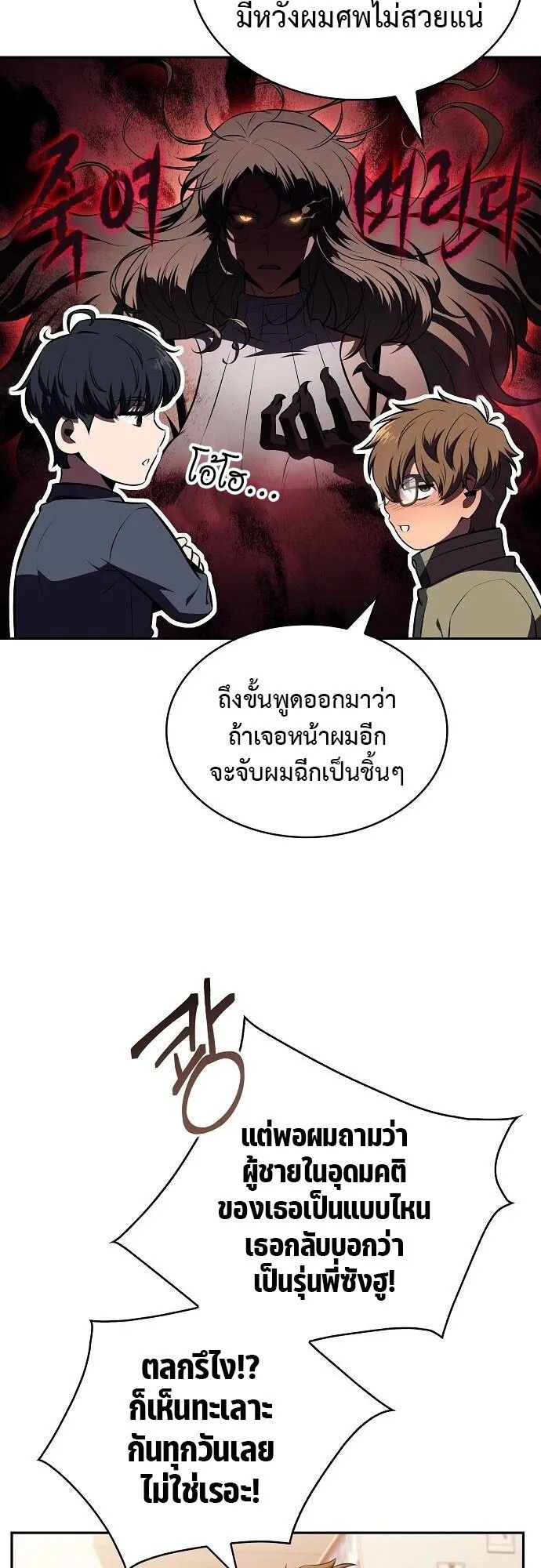 The Demon Slayer’s Restaurant ตอนที่ 14 หน้า 27