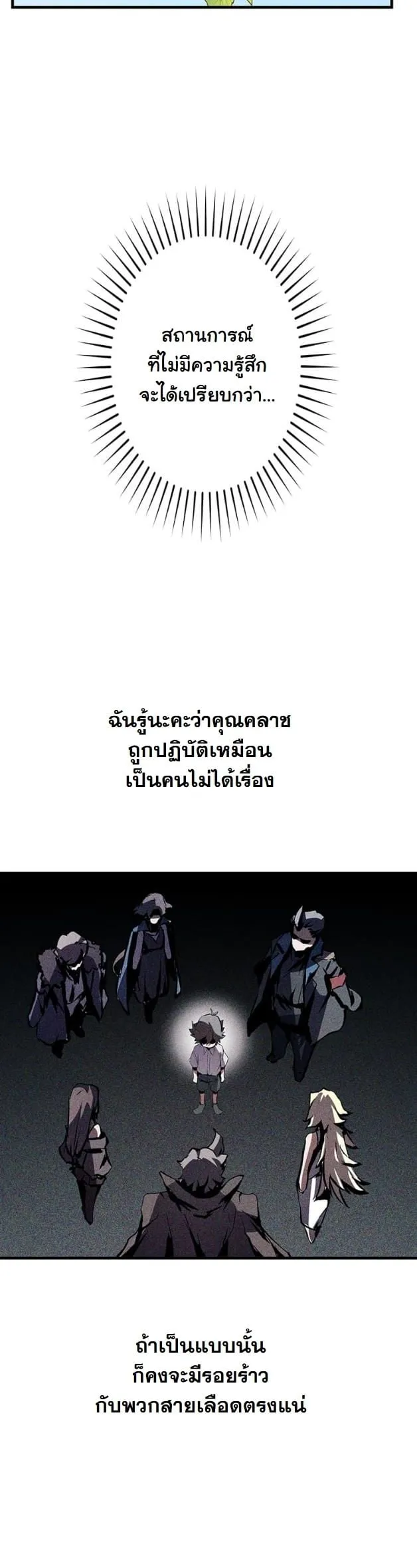 I Became a Cheat-Level Skill Thief ตอนที่ 5 หน้า 33